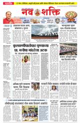 NavShakti
