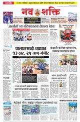 NavShakti