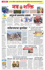 NavShakti