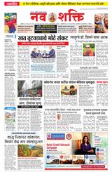 NavShakti