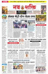NavShakti