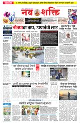 NavShakti