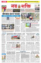 NavShakti