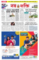 NavShakti
