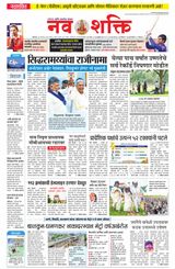 NavShakti