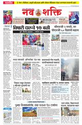 NavShakti