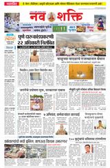 NavShakti