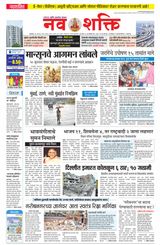 NavShakti
