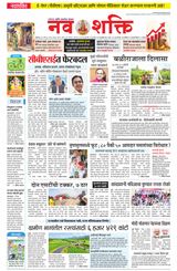 NavShakti