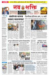 NavShakti