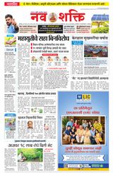 NavShakti