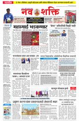 NavShakti