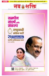 NavShakti