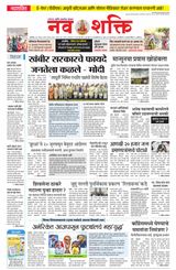 NavShakti
