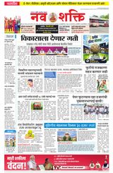 NavShakti