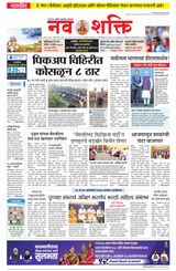 NavShakti