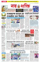 NavShakti