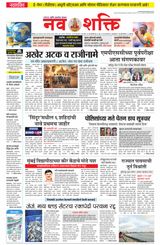 NavShakti