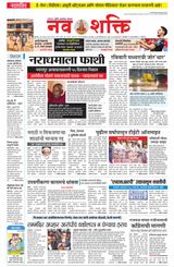 NavShakti