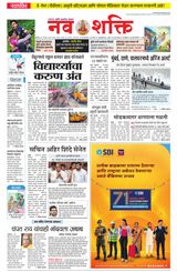 NavShakti