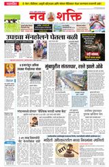 NavShakti