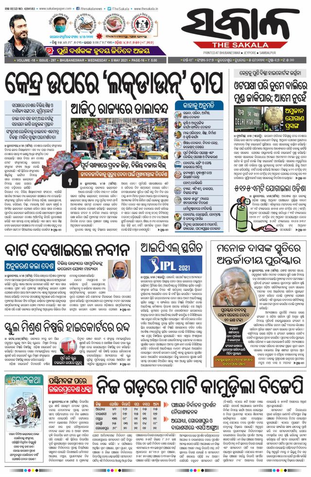 The Sakala Bhubaneswar