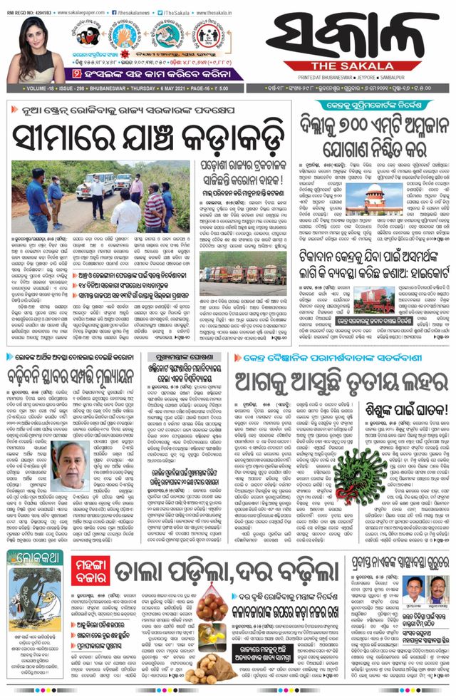 The Sakala Bhubaneswar