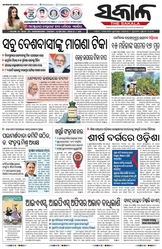 The Sakala Bhubaneswar