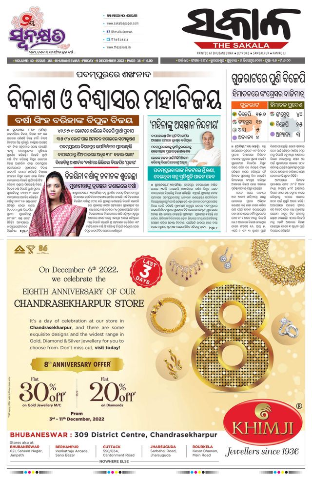 The Sakala Bhubaneswar