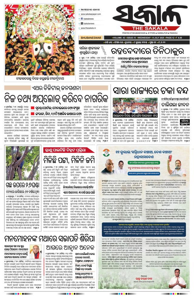 The Sakala Bhubaneswar