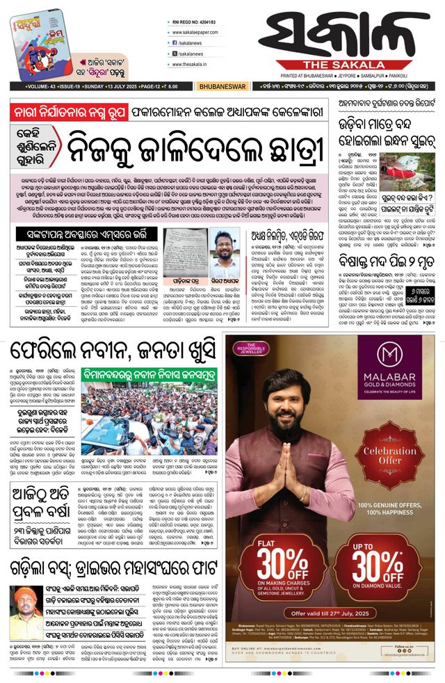 The Sakala Bhubaneswar