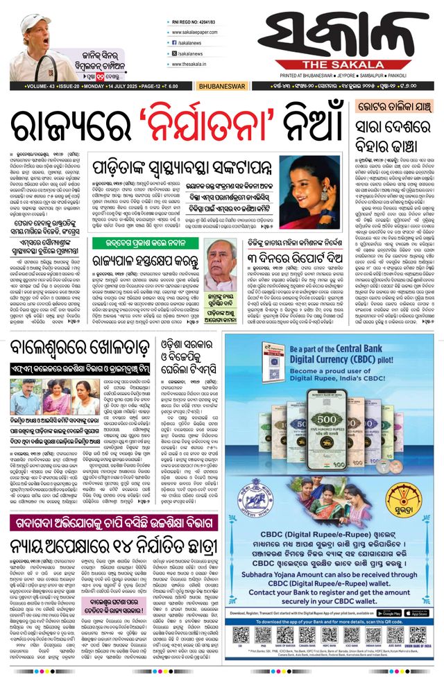 The Sakala Bhubaneswar