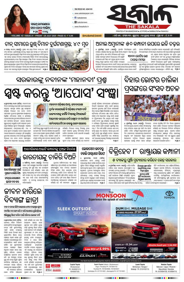 The Sakala Bhubaneswar