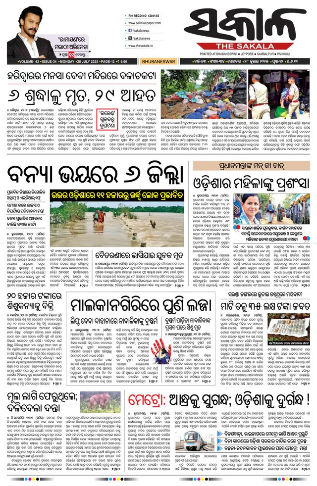 The Sakala Bhubaneswar