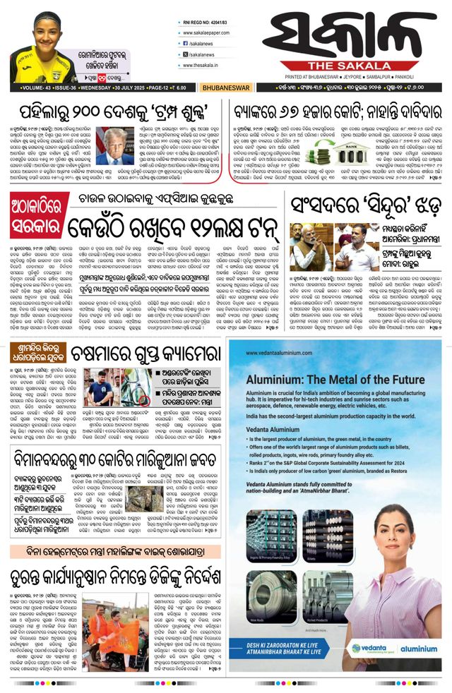 The Sakala Bhubaneswar