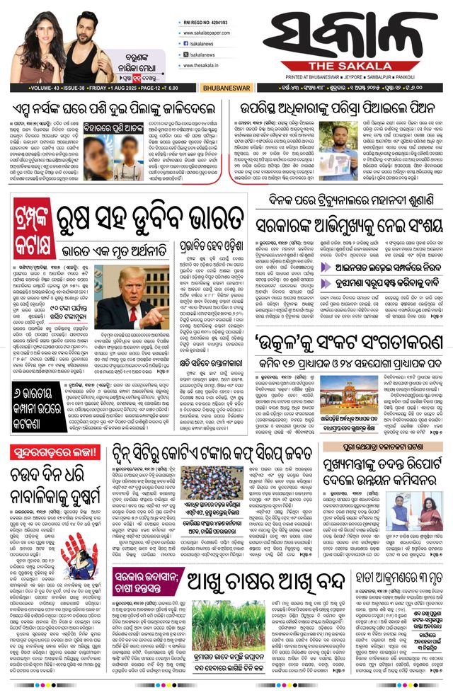 The Sakala Bhubaneswar