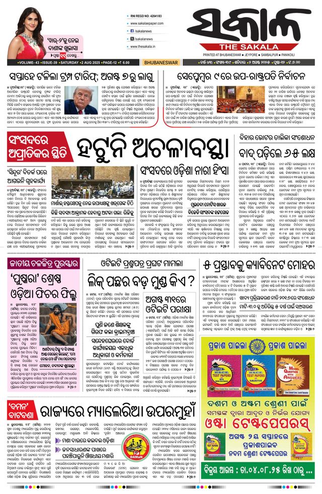 The Sakala Bhubaneswar