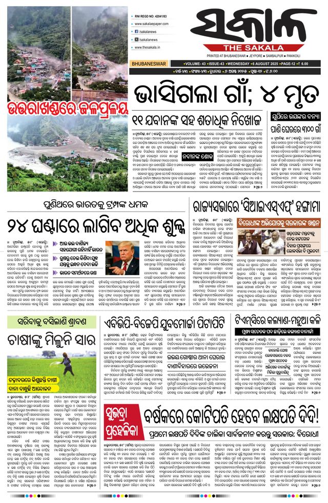 The Sakala Bhubaneswar