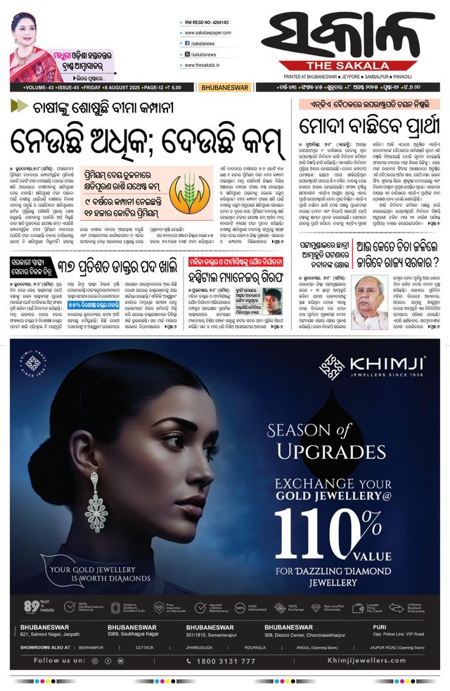 The Sakala Bhubaneswar
