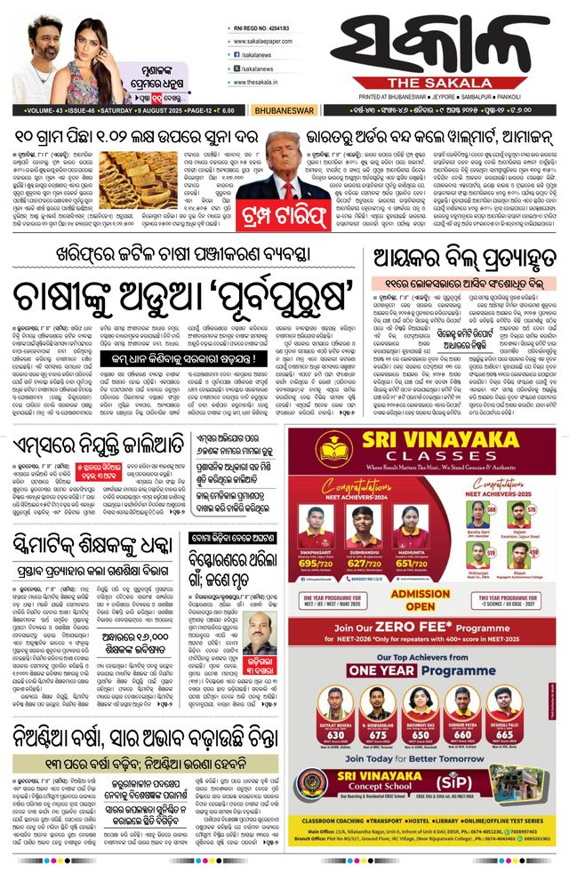 The Sakala Bhubaneswar