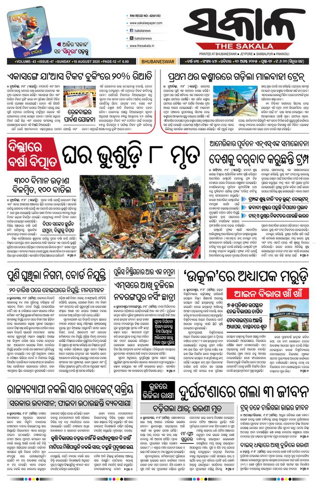 The Sakala Bhubaneswar