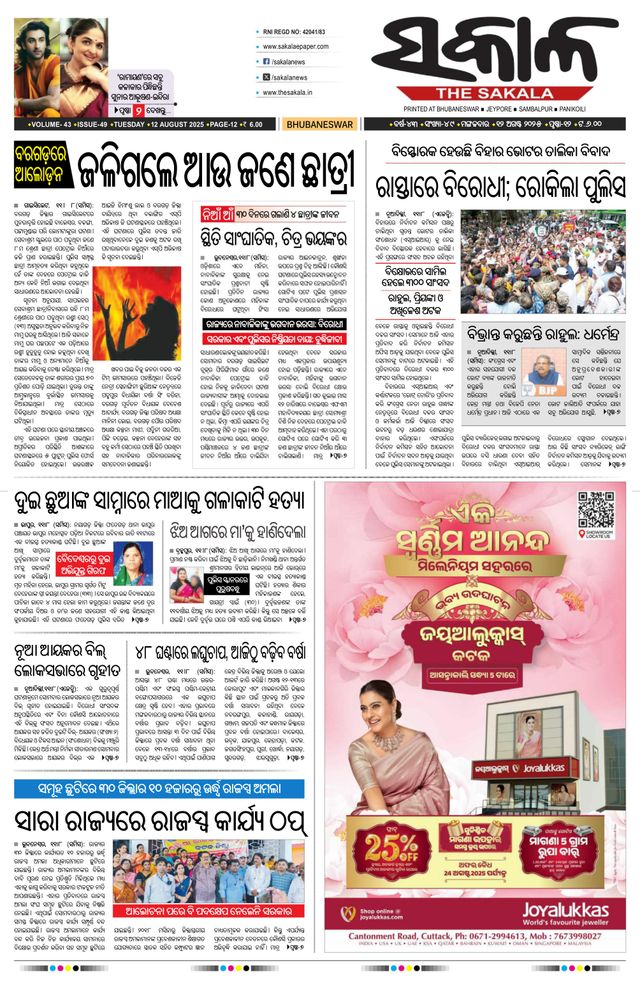 The Sakala Bhubaneswar