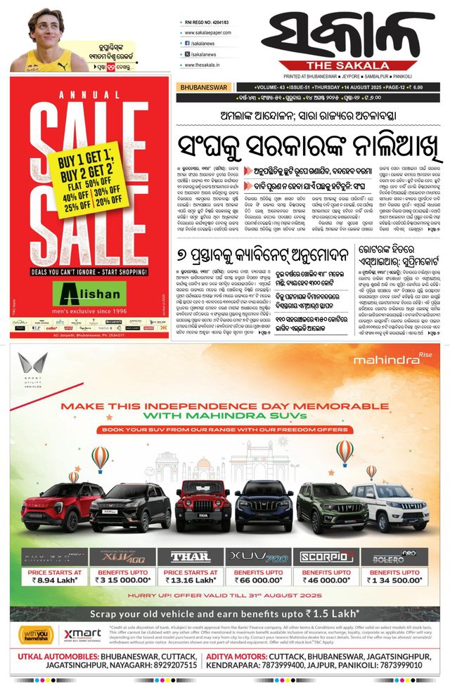 The Sakala Bhubaneswar
