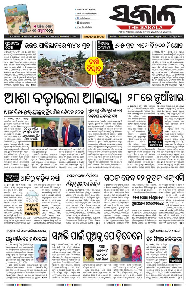 The Sakala Bhubaneswar