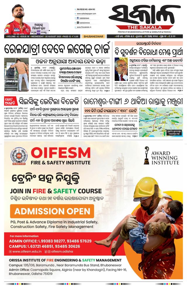 The Sakala Bhubaneswar