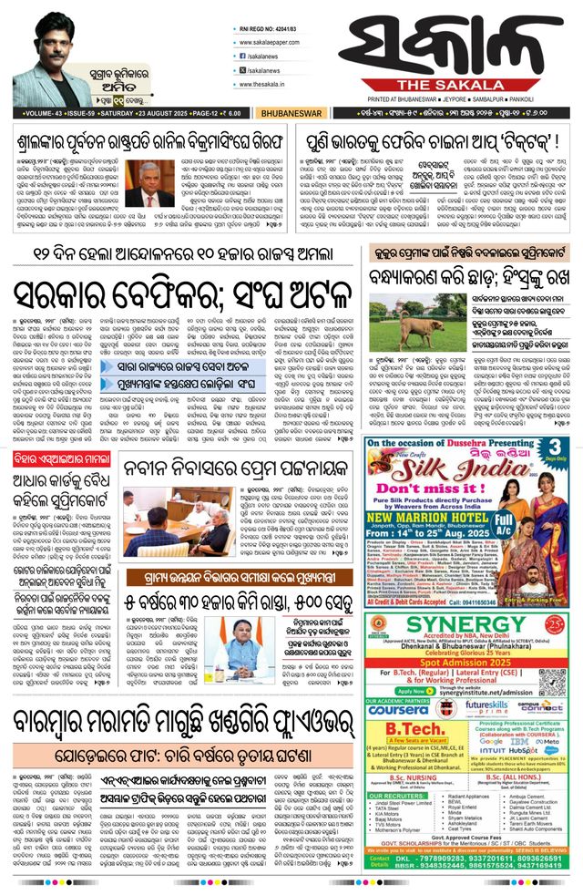 The Sakala Bhubaneswar