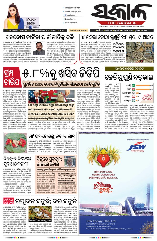 The Sakala Bhubaneswar