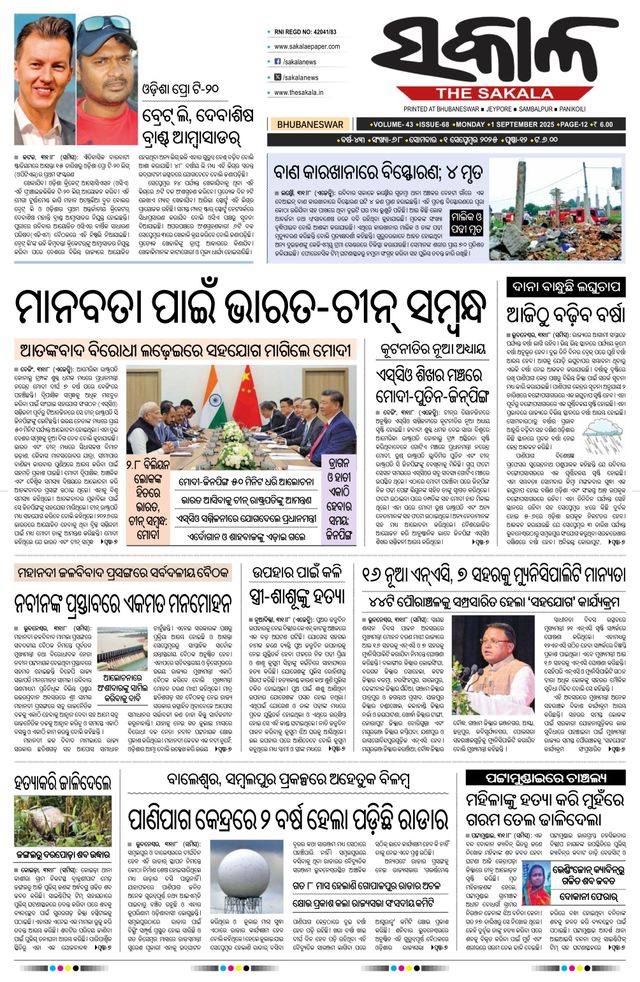 The Sakala Bhubaneswar