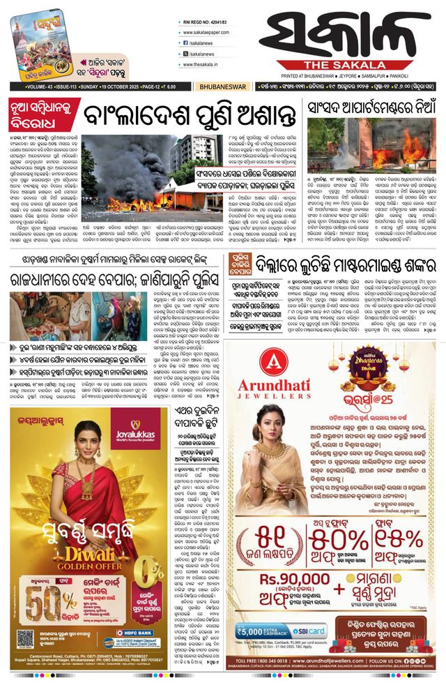 The Sakala Bhubaneswar