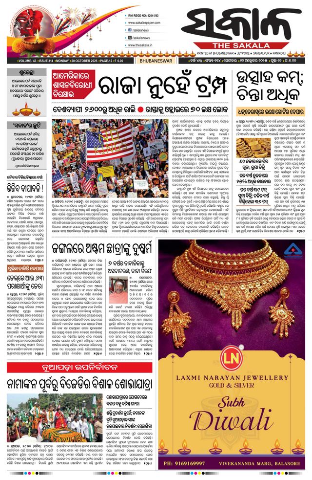 The Sakala Bhubaneswar